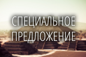 арминас тревел, туры в мексику, тур в канкуне