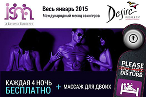 свингеры, отель для свингеров, отель  для взрослых в мексике